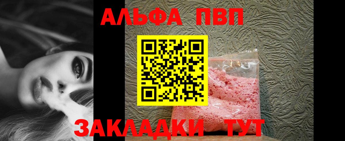 A-PVP СК КРИС  Вход с VPN  где купить наркотик  Рубцовск 