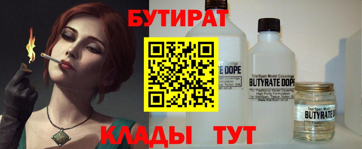 БУТИРАТ бутик  Вход с VPN  Рубцовск 