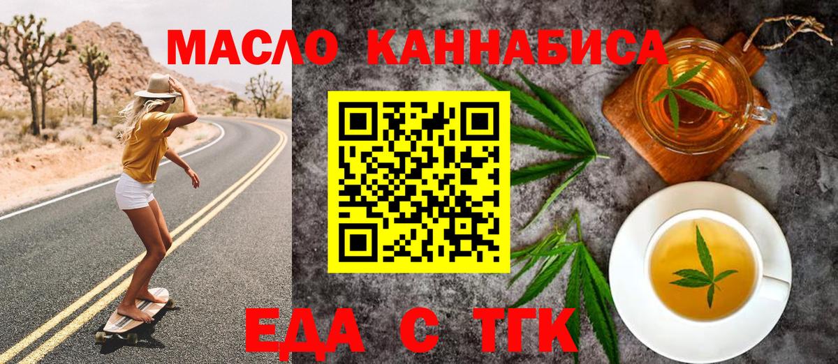 Рубцовск  Cannafood марихуана  Вход с VPN 