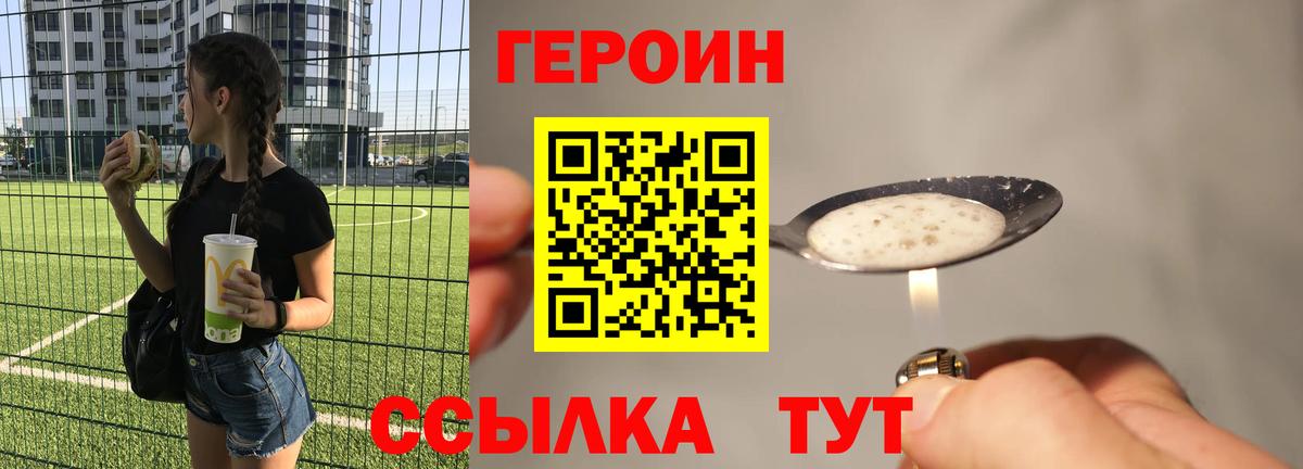 ГЕРОИН белый  Вход с VPN  Рубцовск 