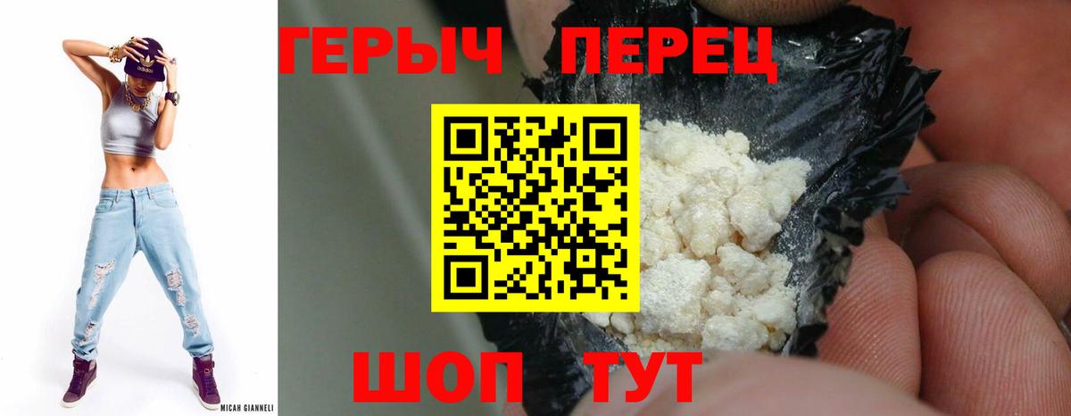 Героин белый Рубцовск