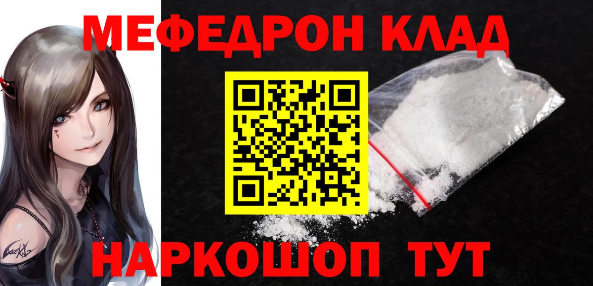 Рубцовск  Меф  МЕФ мяу мяу  Вход с VPN  Мефедрон VHQ 