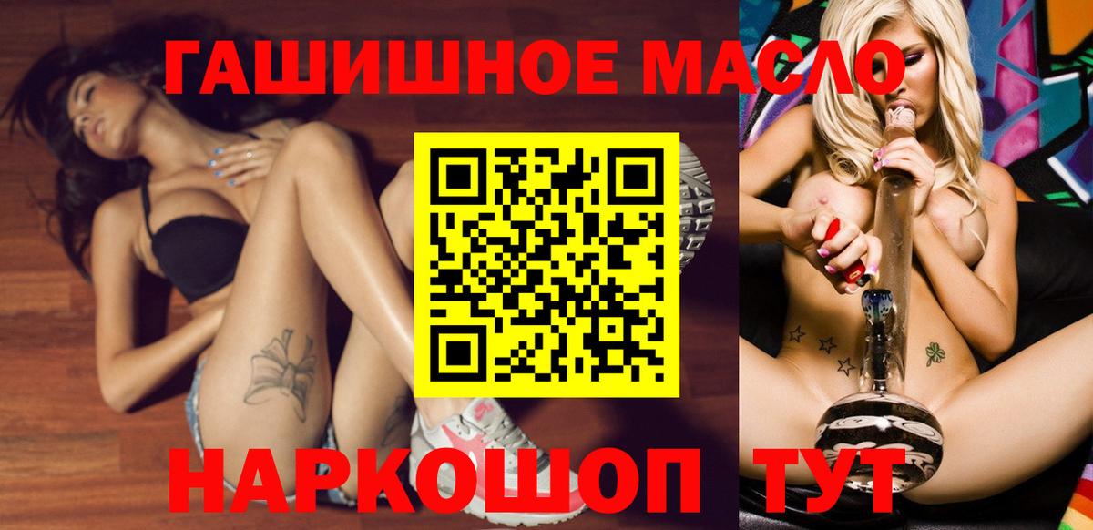 Дистиллят ТГК гашишное масло  Вход с VPN  Рубцовск 